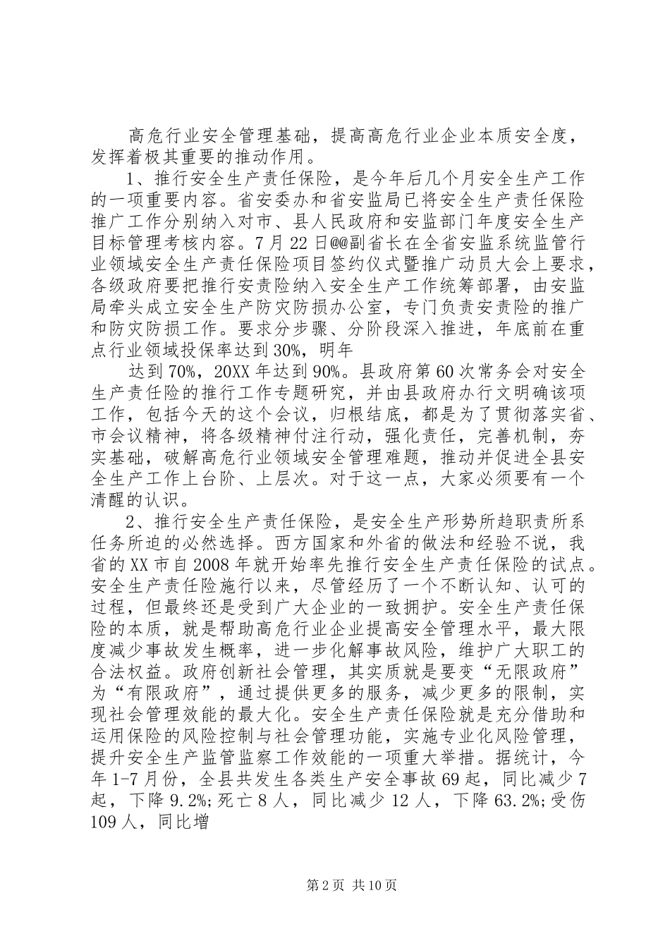 在安全生产责任险推行暨职业健康监管启动工作会议上的致辞_第2页