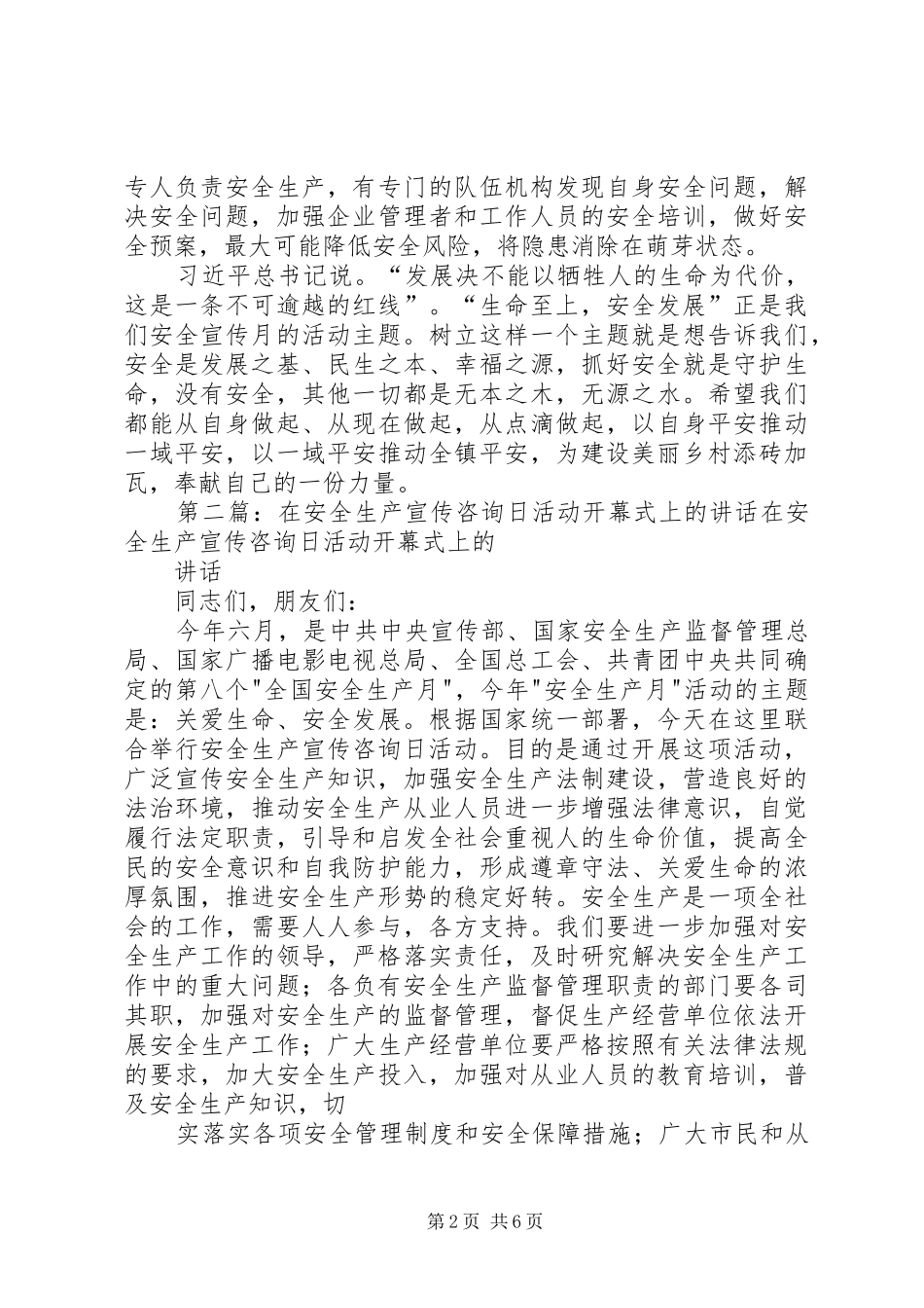 在安全生产咨询日上的致辞_第2页