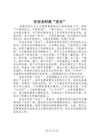 在安全时抓安全