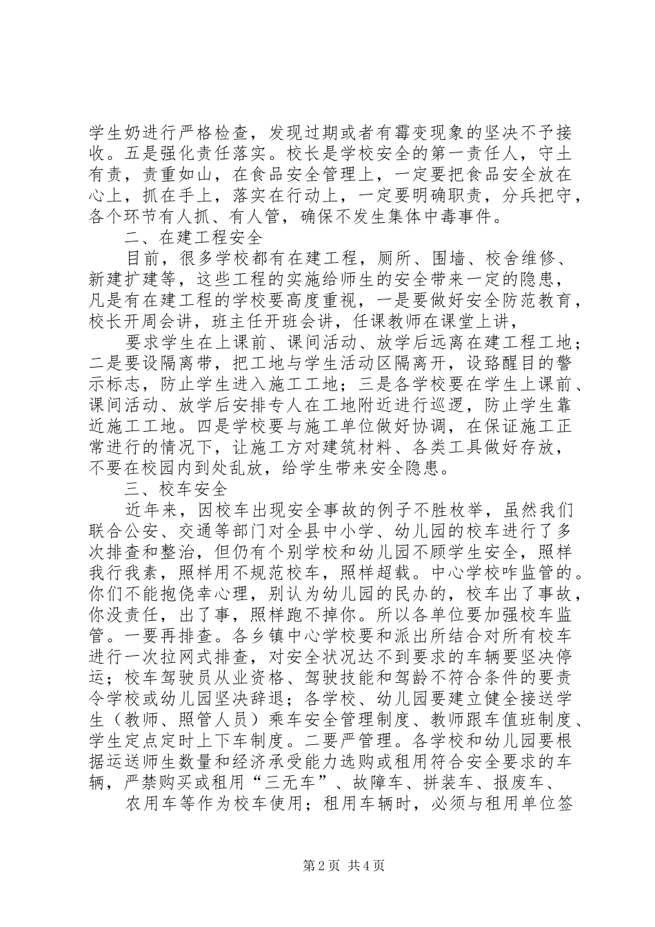 在安全稳定工作会议上的致辞_第2页