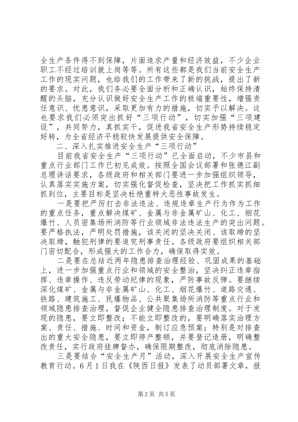 在安委会扩大会议上的致辞_第2页
