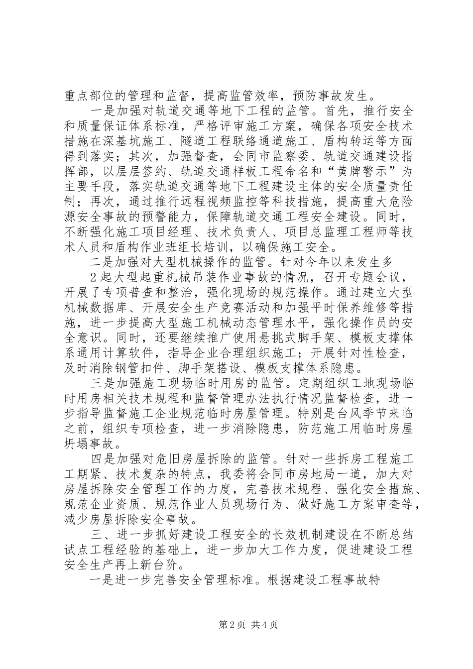 在安委会全体会议上的讲话提纲初稿上海安监局_第2页