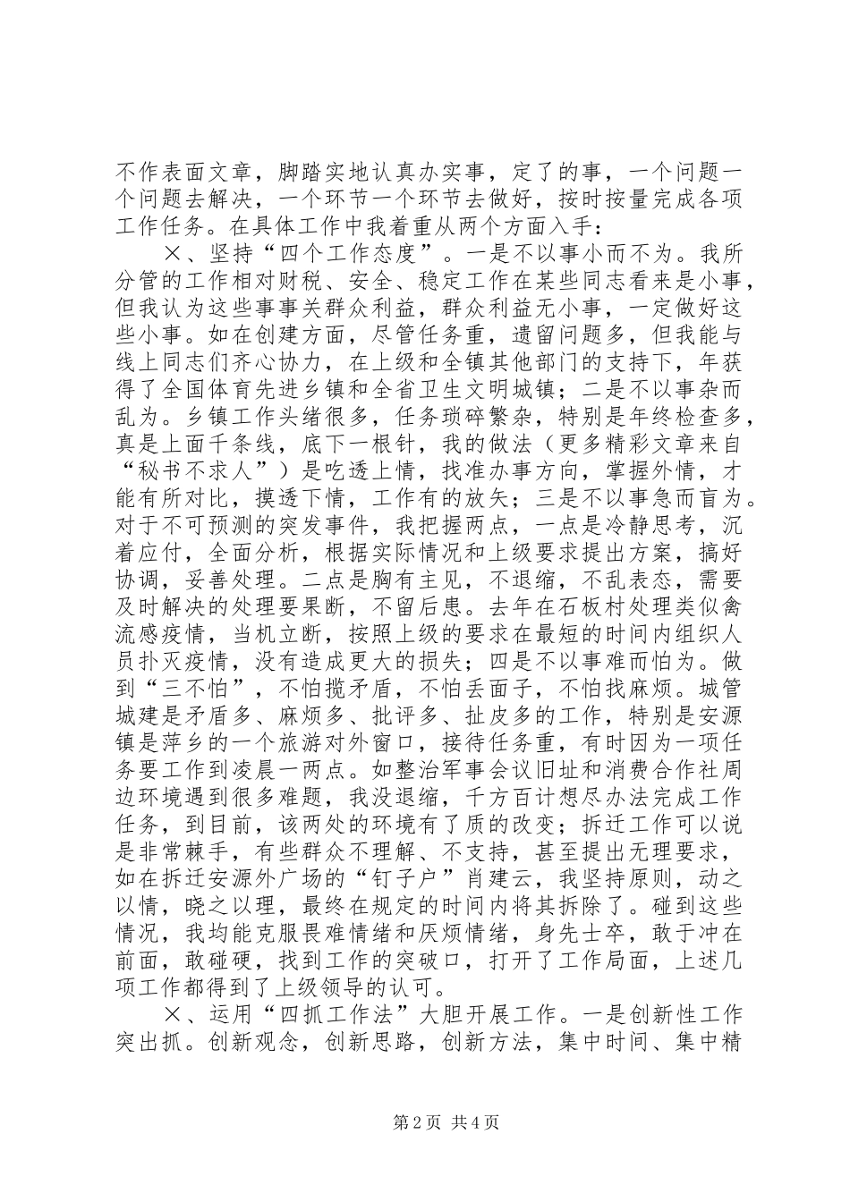 在安源镇挂职锻炼期间的思想工作情况汇报在实践中学习_第2页