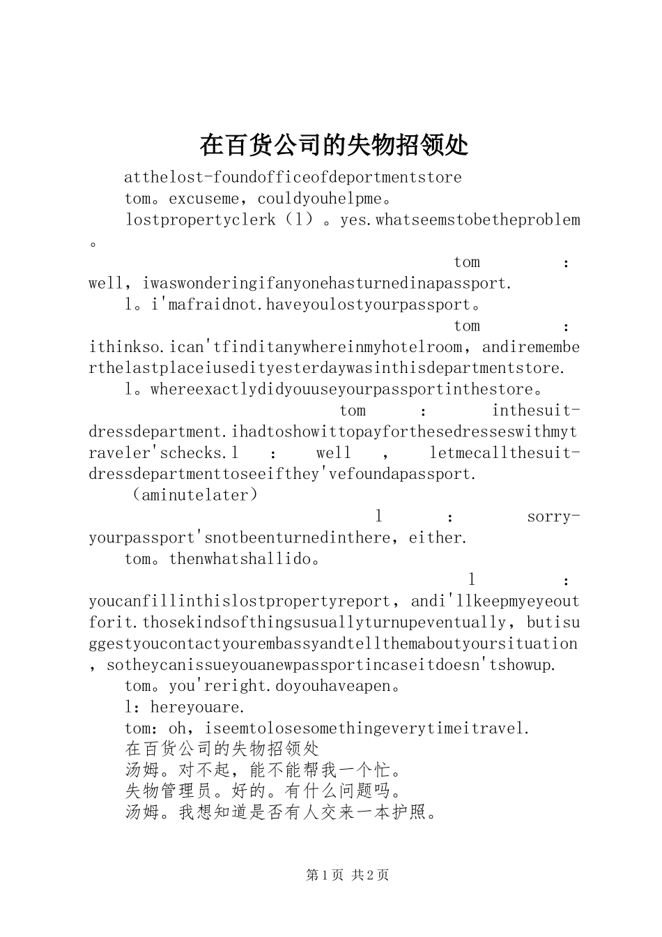 在百货公司的失物招领处_第1页