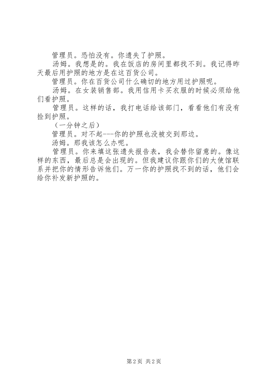 在百货公司的失物招领处_第2页
