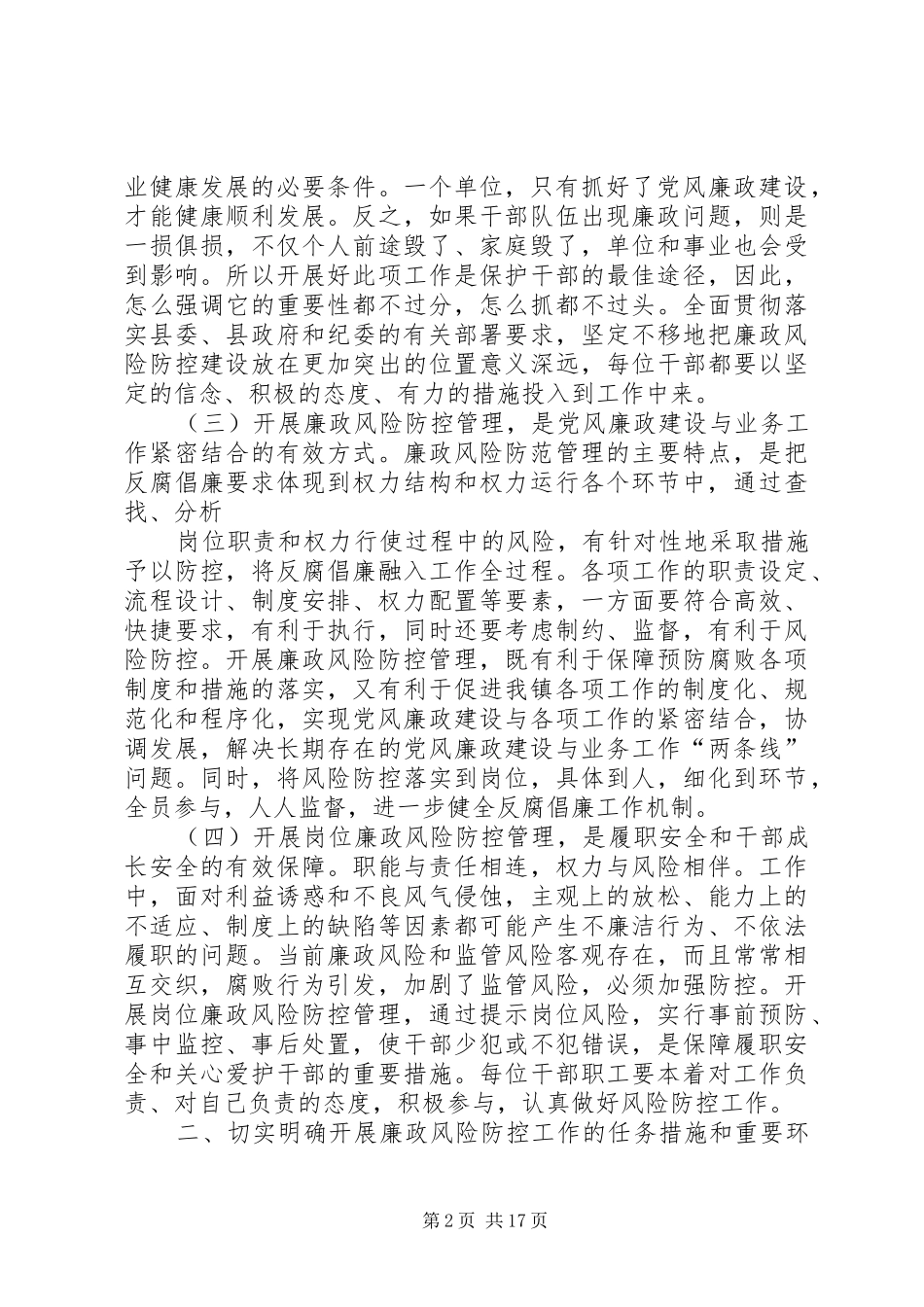 在百里镇廉政风险防控管理工作会议上的致辞_第2页