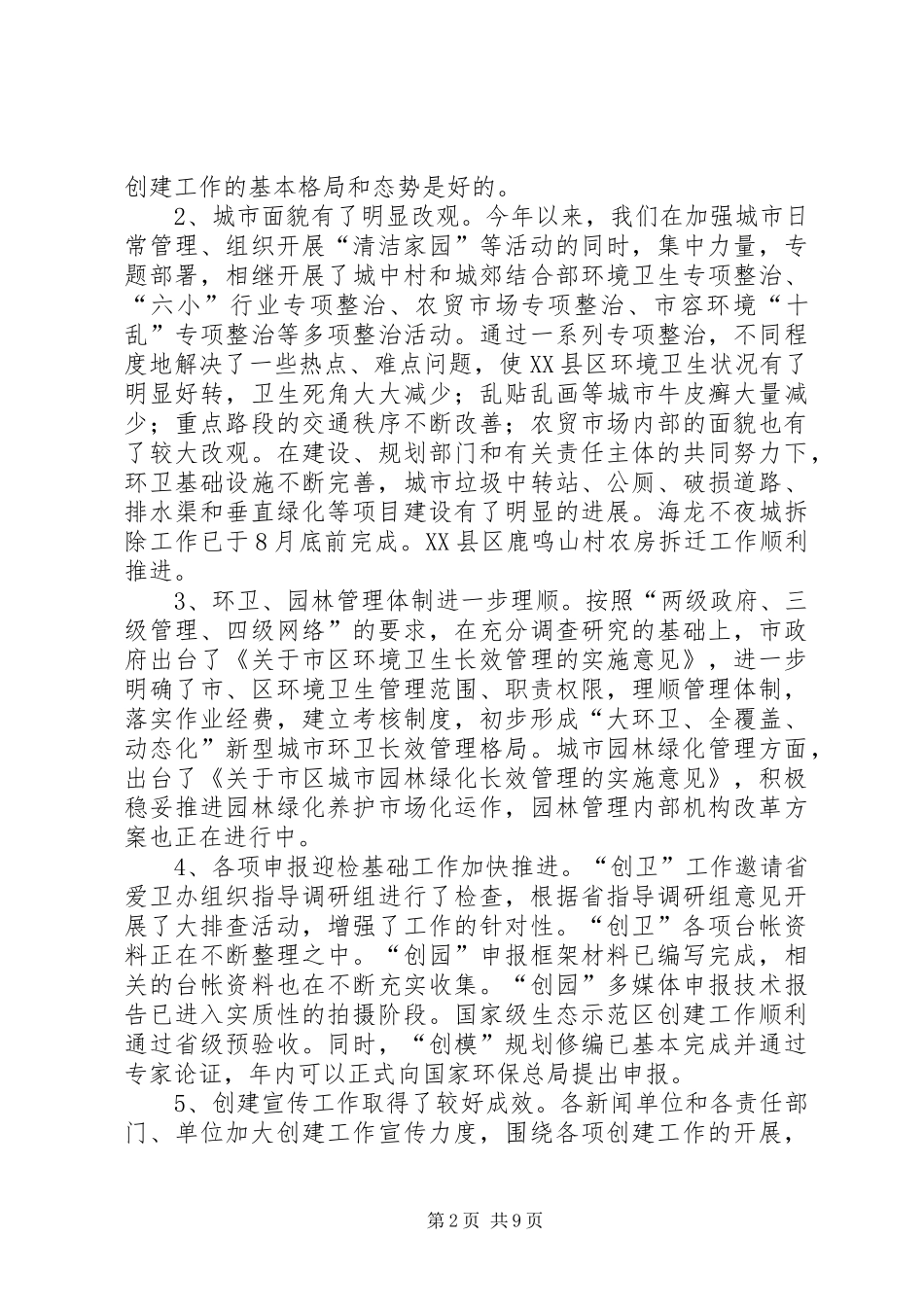 在百日攻坚五城联创推进会上的致辞_第2页