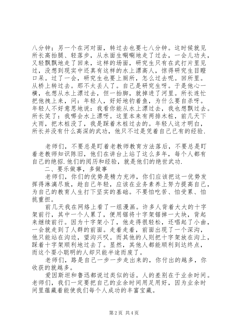 在拜师仪式上的致辞_第2页