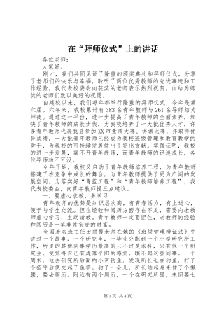 在拜师仪式上的致辞