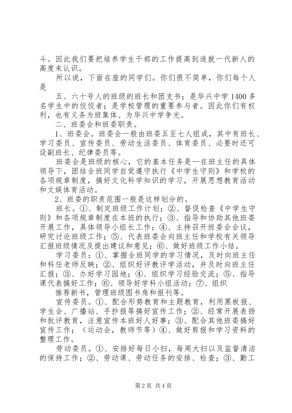 在班干部培训会上的致辞_第2页