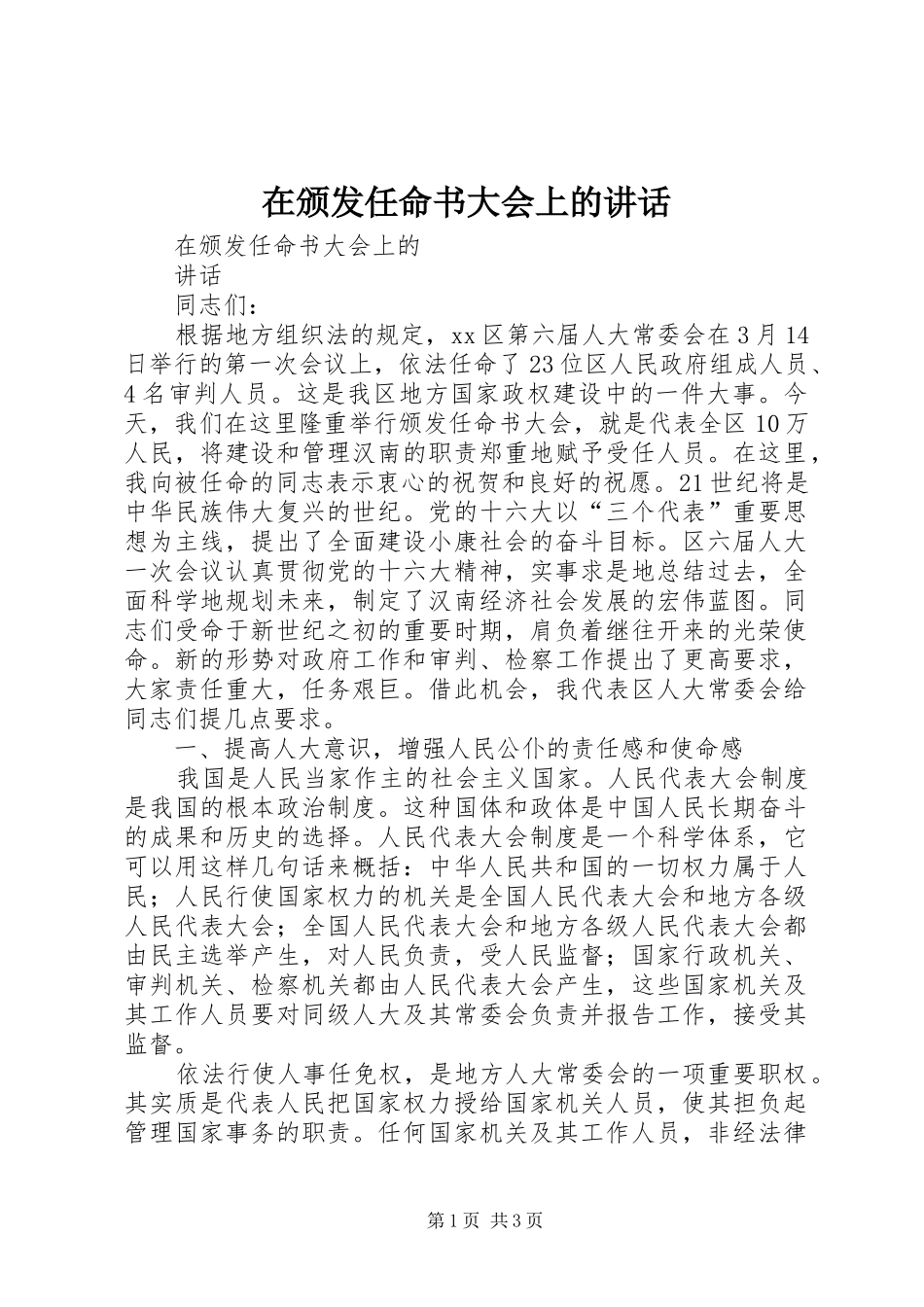 在颁发任命书大会上的致辞_第1页