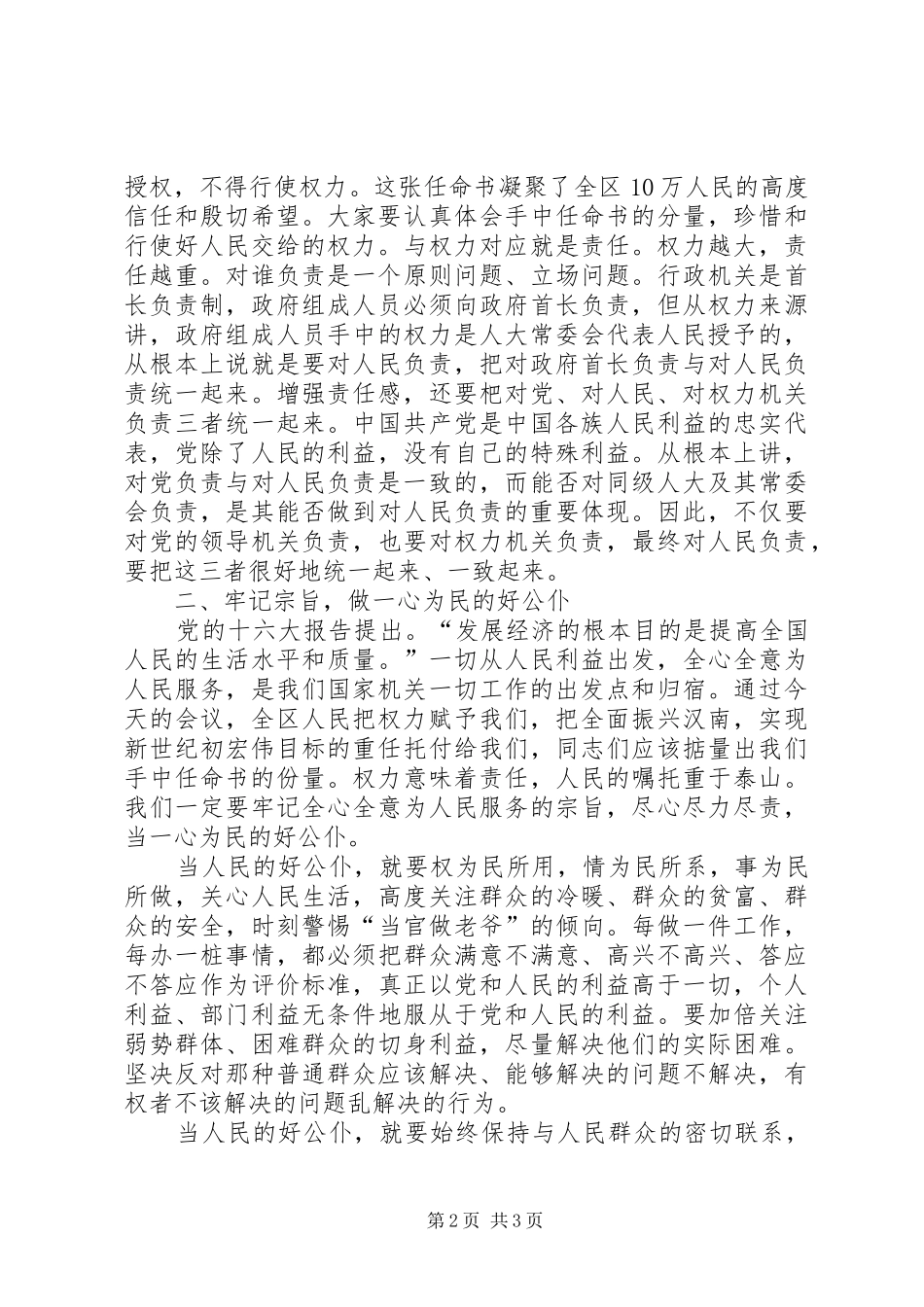 在颁发任命书大会上的致辞_第2页