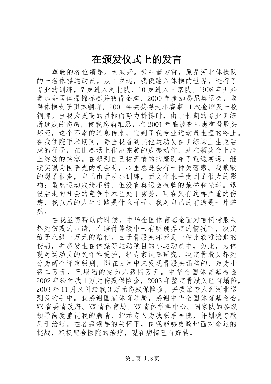 在颁发仪式上的讲话_第1页