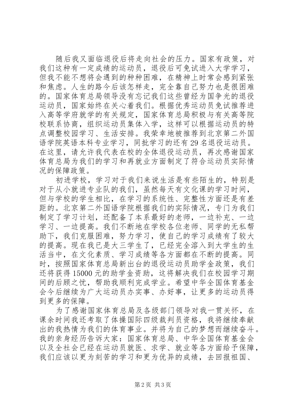 在颁发仪式上的讲话_第2页