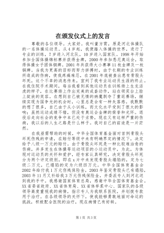 在颁发仪式上的讲话