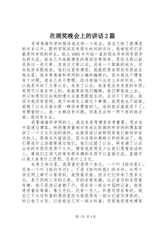 在颁奖晚会上的致辞篇