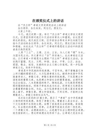 在颁奖仪式上的致辞