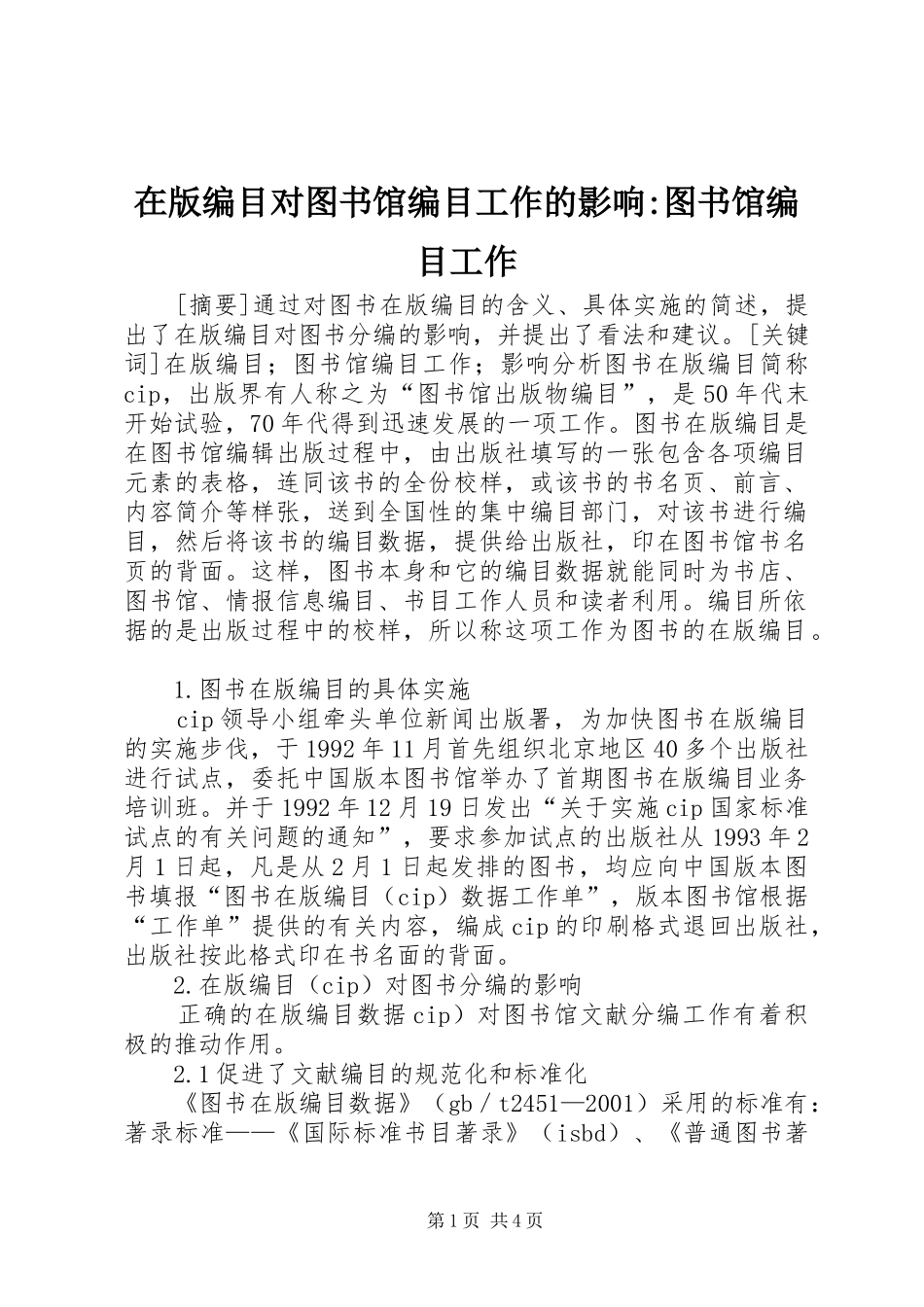 在版编目对图书馆编目工作的影响图书馆编目工作_第1页