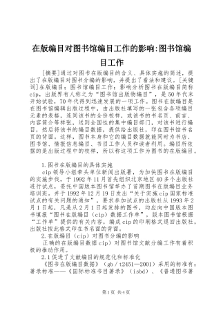 在版编目对图书馆编目工作的影响图书馆编目工作