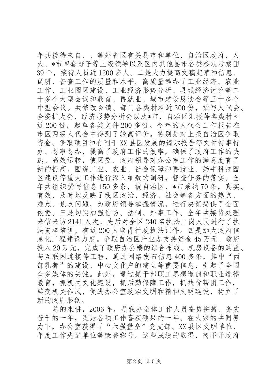 在办公室年终工作总结暨表彰会议上的年终致辞_第2页