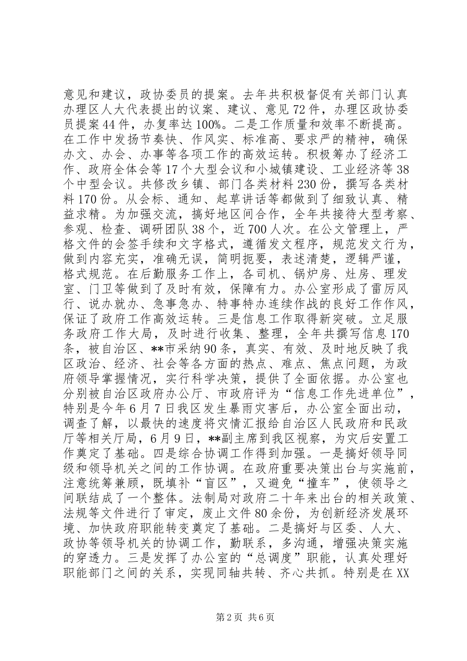 在办公室年终工作总结暨表彰会议上的致辞_第2页