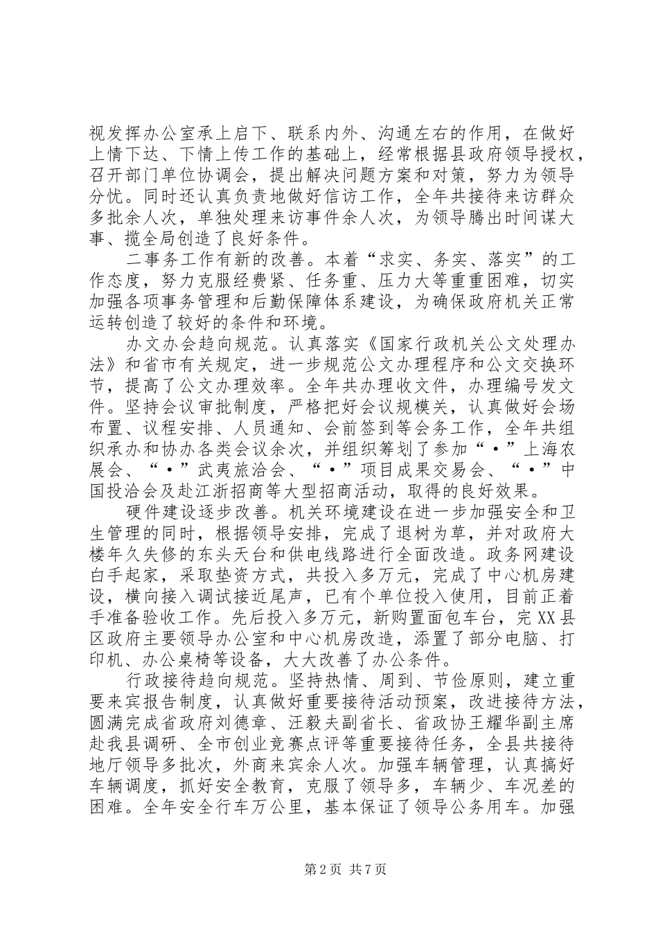 在办公室全体干部职工会议上的致辞_第2页