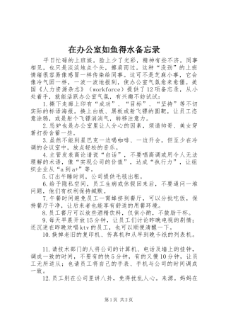 在办公室如鱼得水备忘录