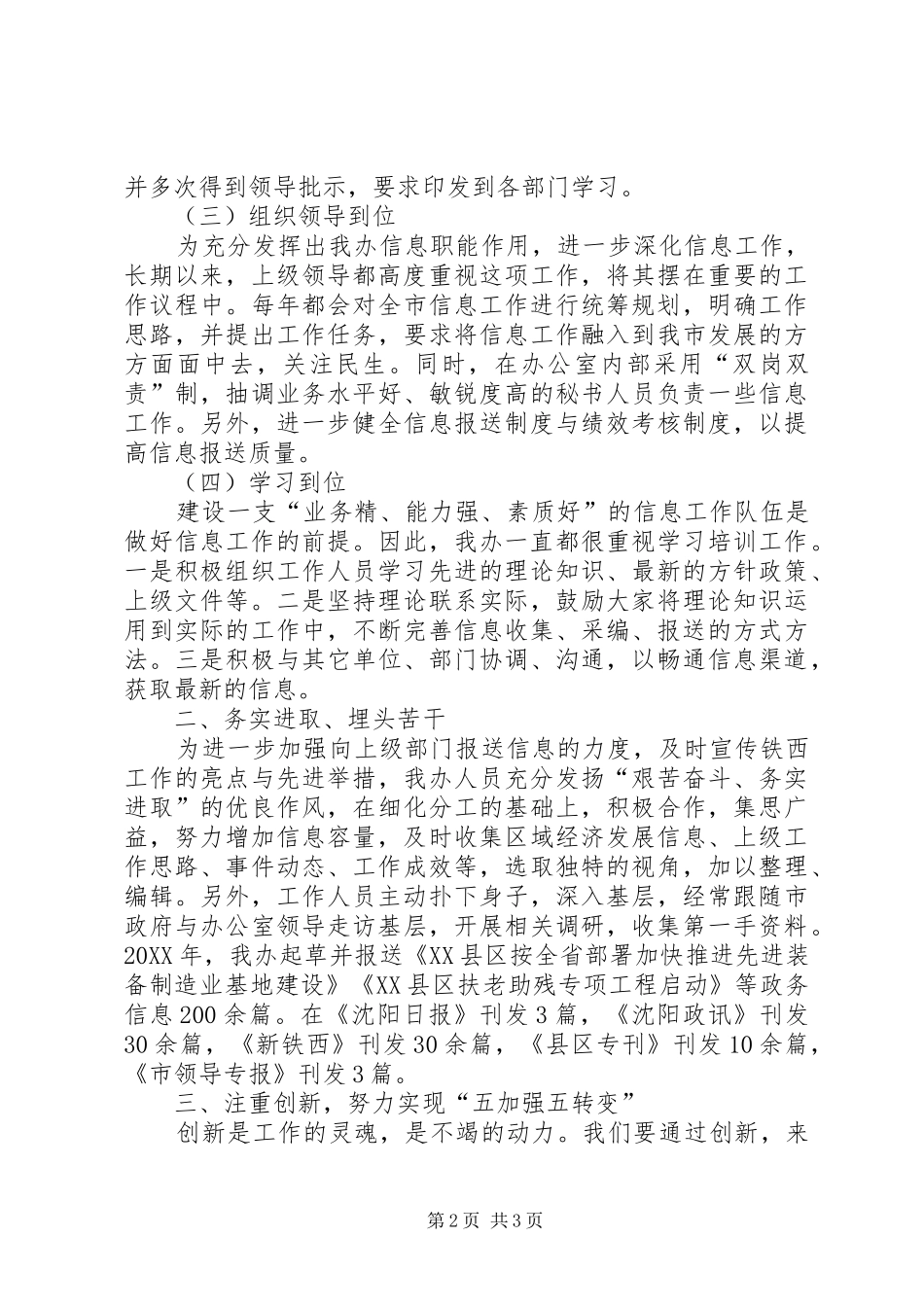 在办公室主任工作会议的经验交流致辞_第2页