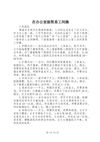 在办公室做简易工间操