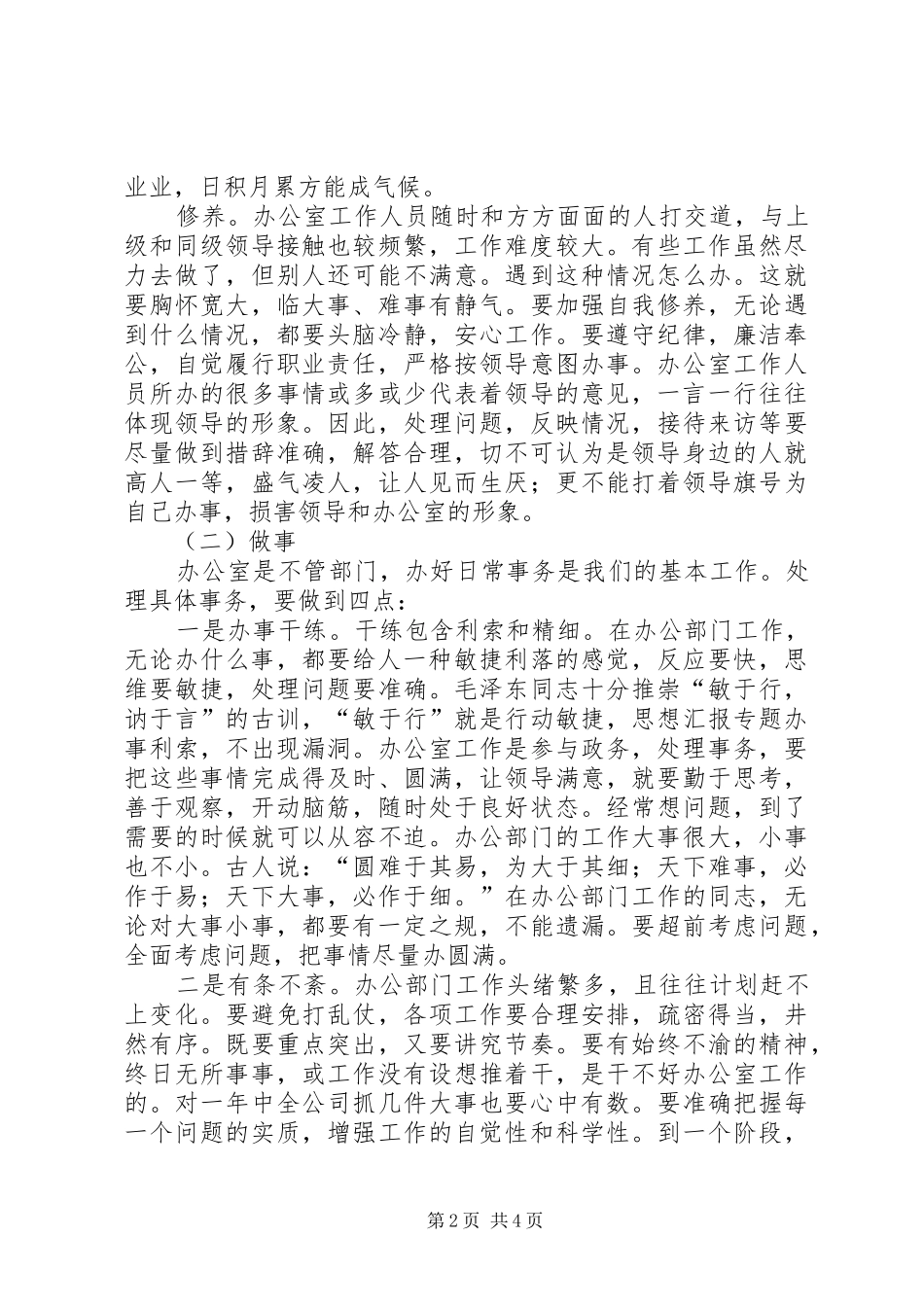 在办公室做人做事心得体会_第2页