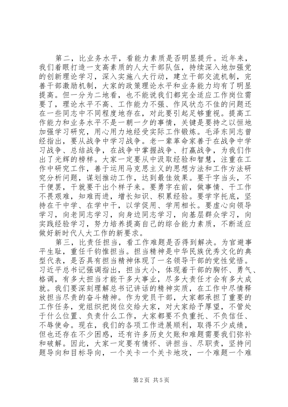 在办公厅研究室选任代工委工作座谈会上的致辞_第2页