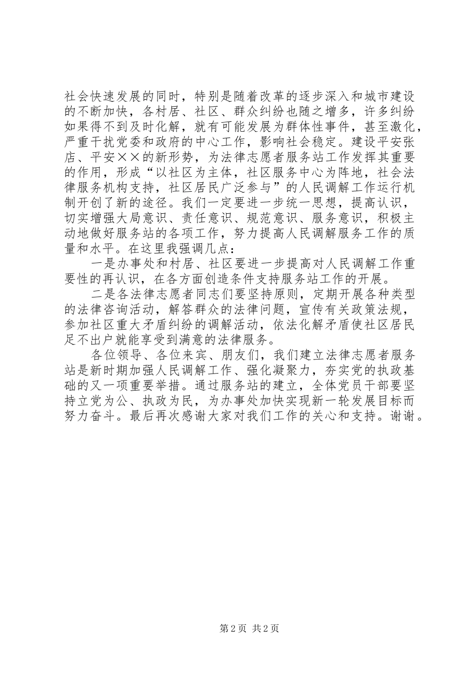 在办事处法律志愿者服务站成立会议上的致辞_第2页