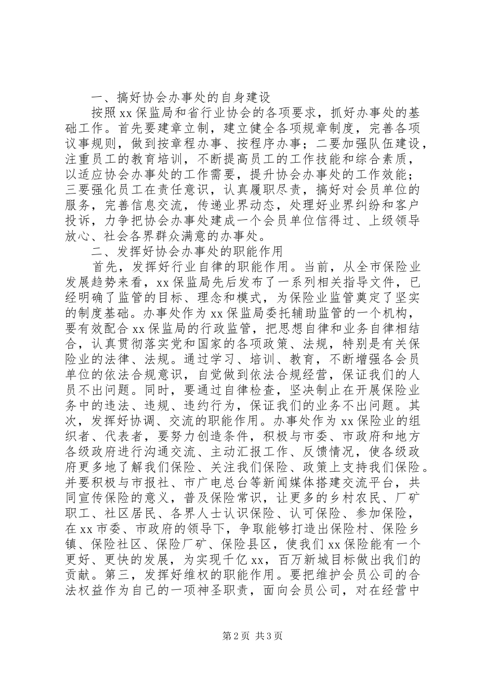 在办事处挂牌仪式上的致辞_第2页