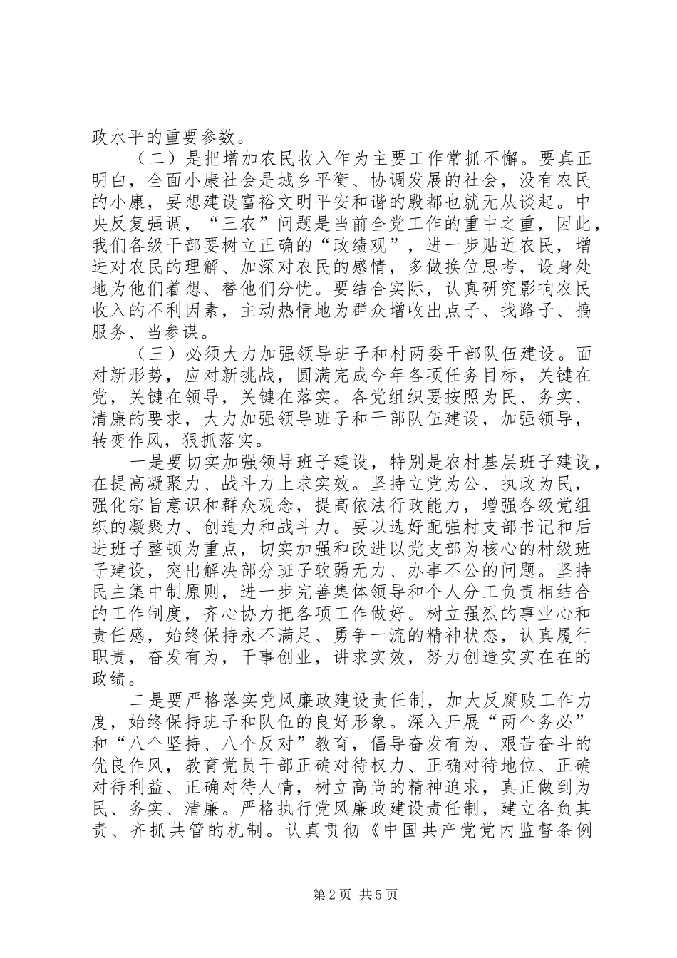 在办事处年度工作会议上的致辞_第2页