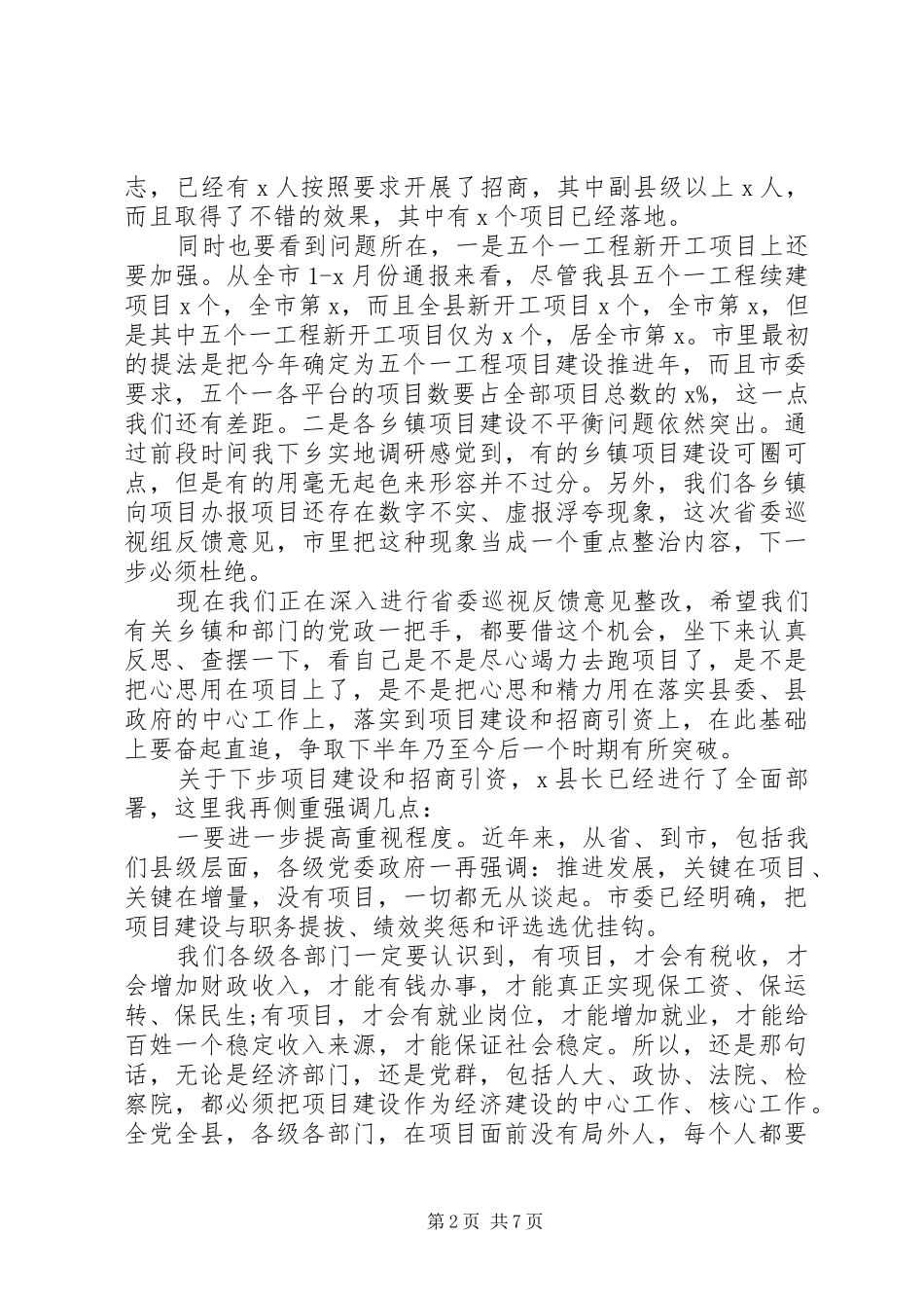 在半年专题总结部署会议上的致辞_第2页