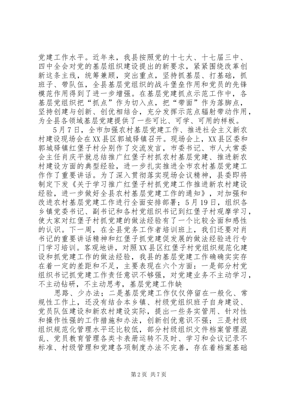 在帮扶工作座谈会上的致辞_第2页