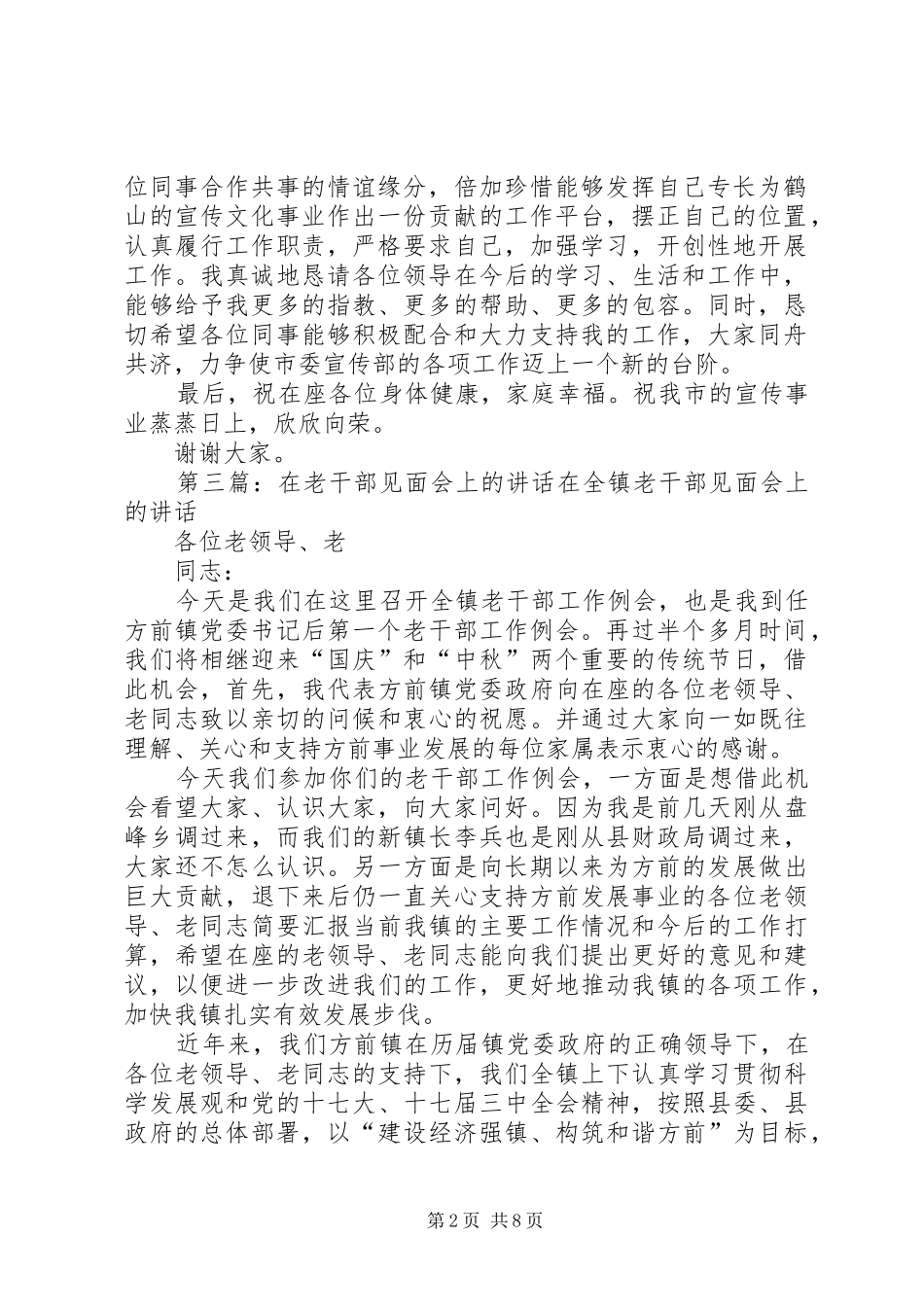 在报到见面会上的致辞_第2页