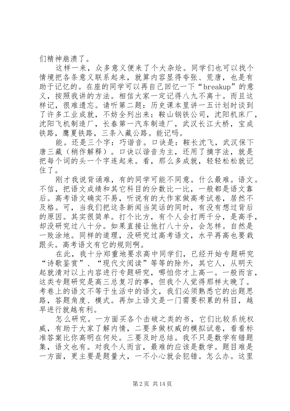 在北大清华学子成才报告会上的演讲陈磊_第2页