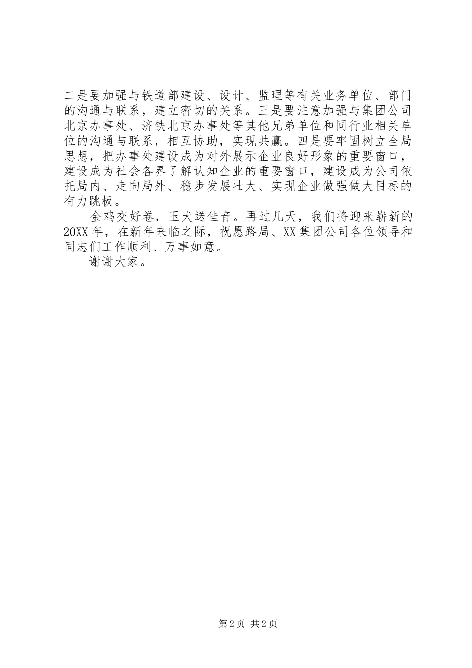 在北京办事处揭牌仪式上致辞_第2页