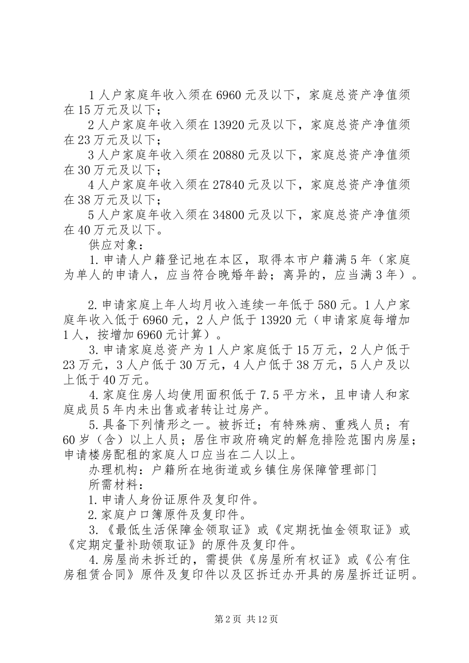在北京如何申请廉租房_第2页