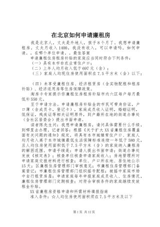 在北京如何申请廉租房