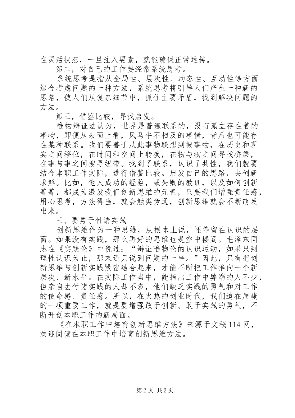 在本职工作中培育创新思维方法_第2页