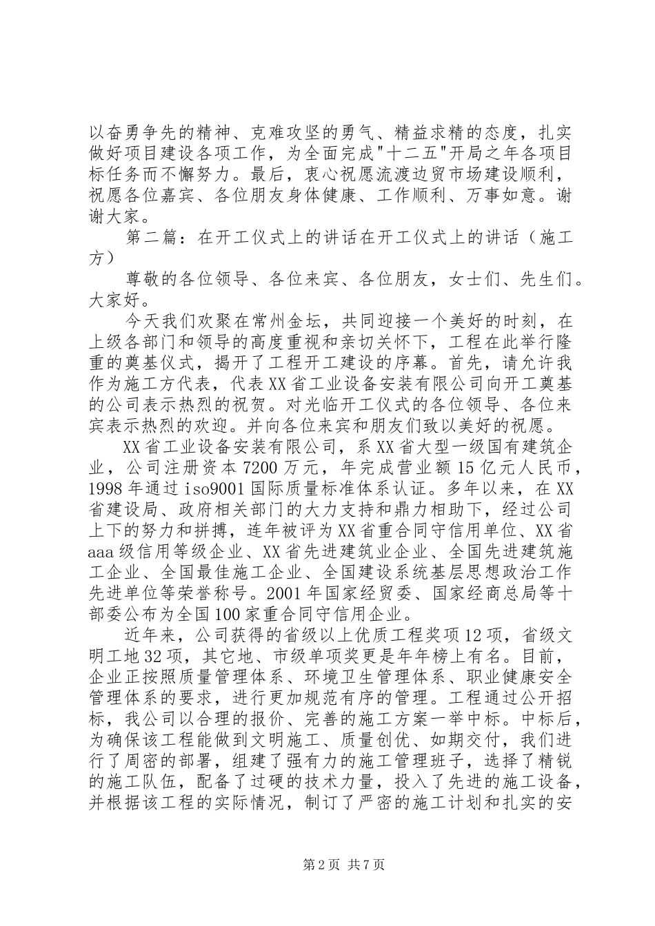 在边贸市场开工仪式上的致辞大全_第2页