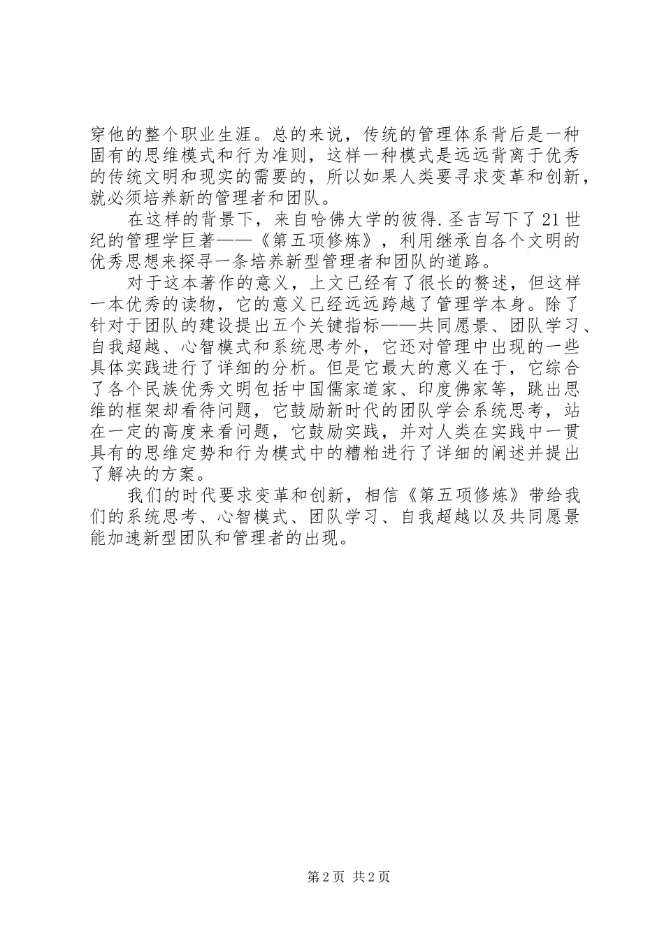 在变革的环境中寻求图书馆的创新变革_第2页