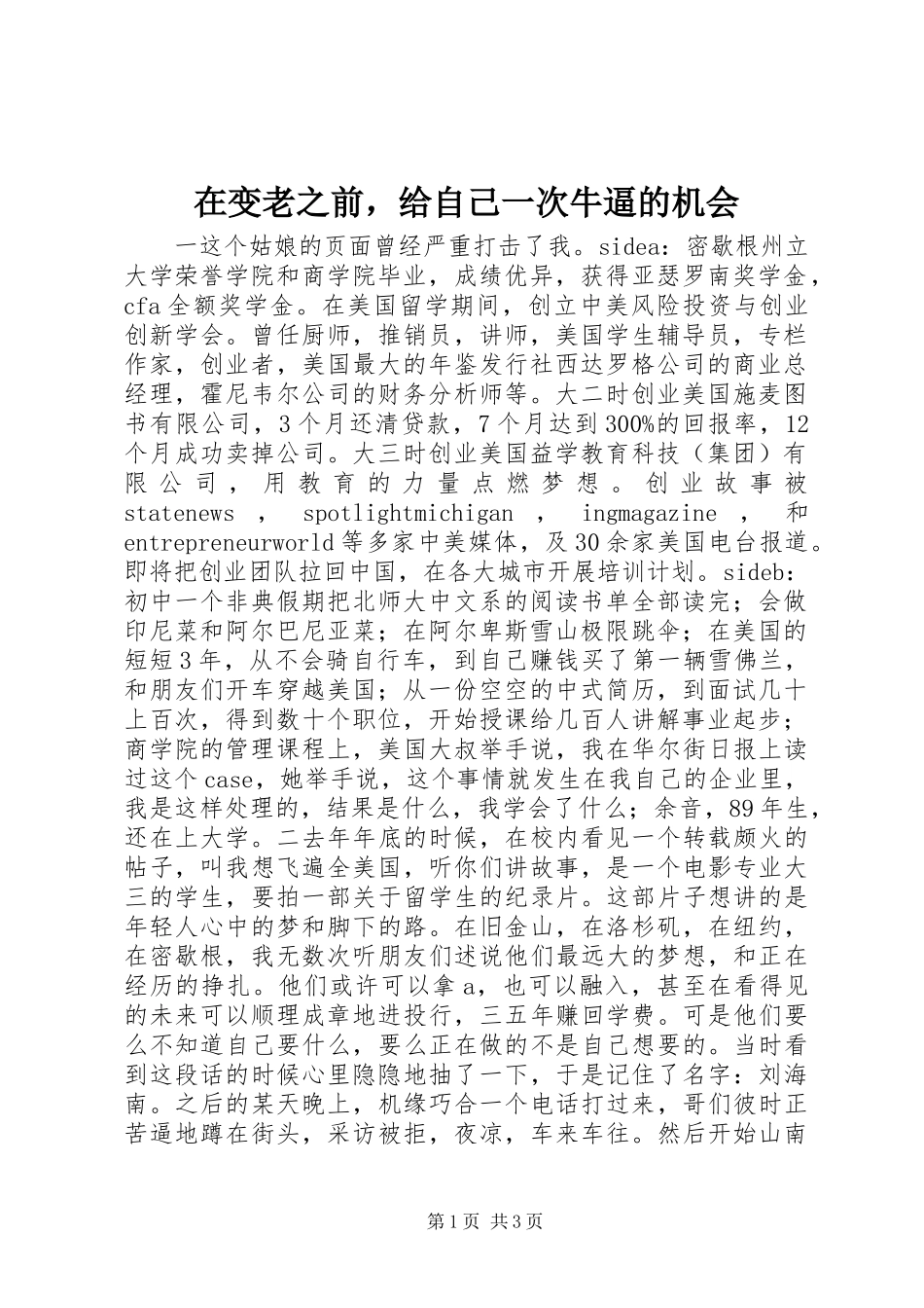 在变老之前，给自己一次牛逼的机会_第1页