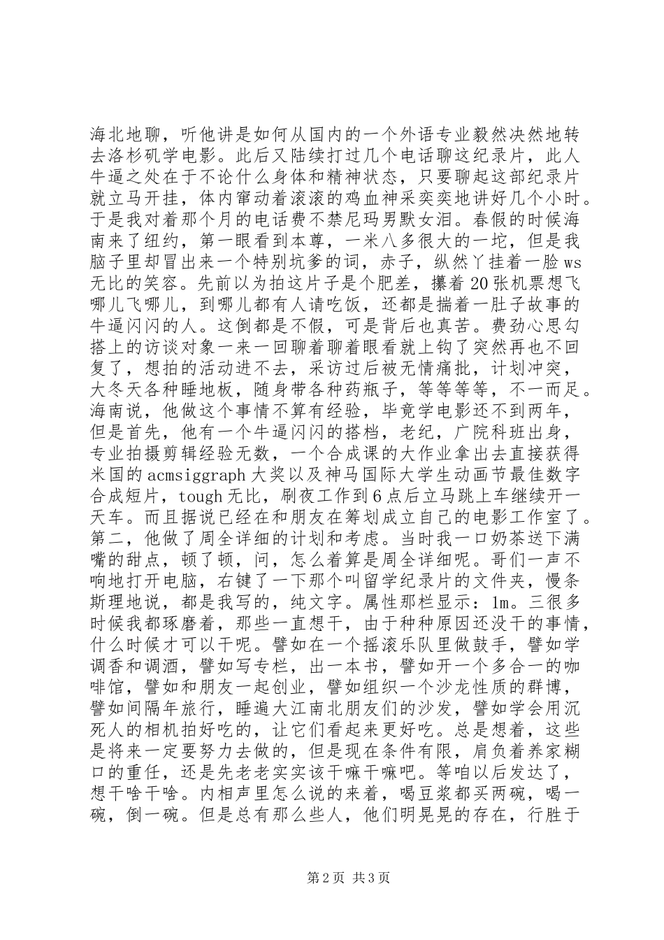 在变老之前，给自己一次牛逼的机会_第2页