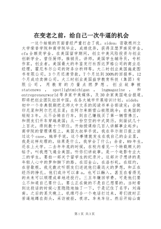 在变老之前，给自己一次牛逼的机会