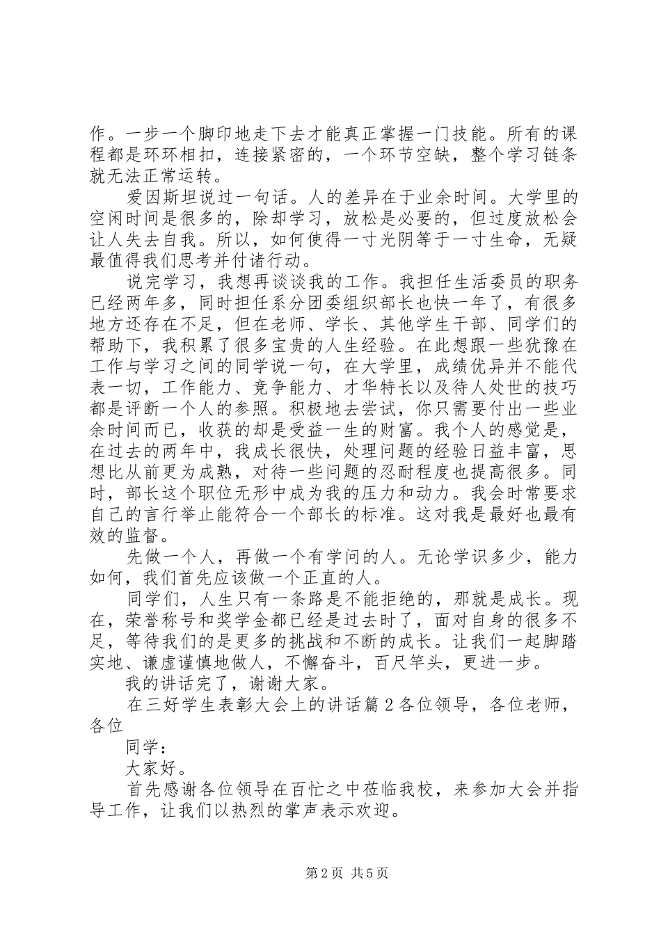 在表彰大会上的致辞_第2页