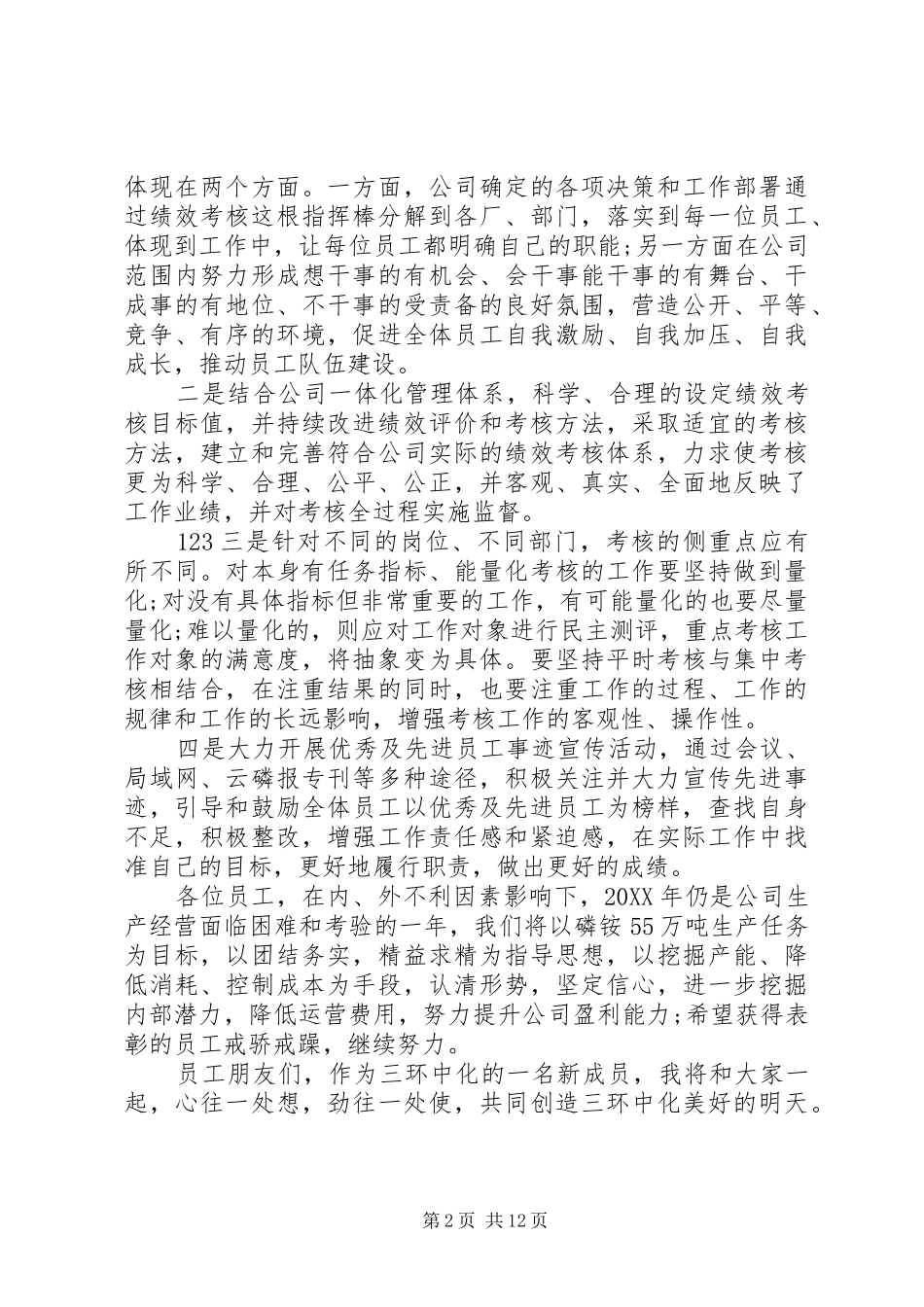 在表彰会议上的致辞_第2页