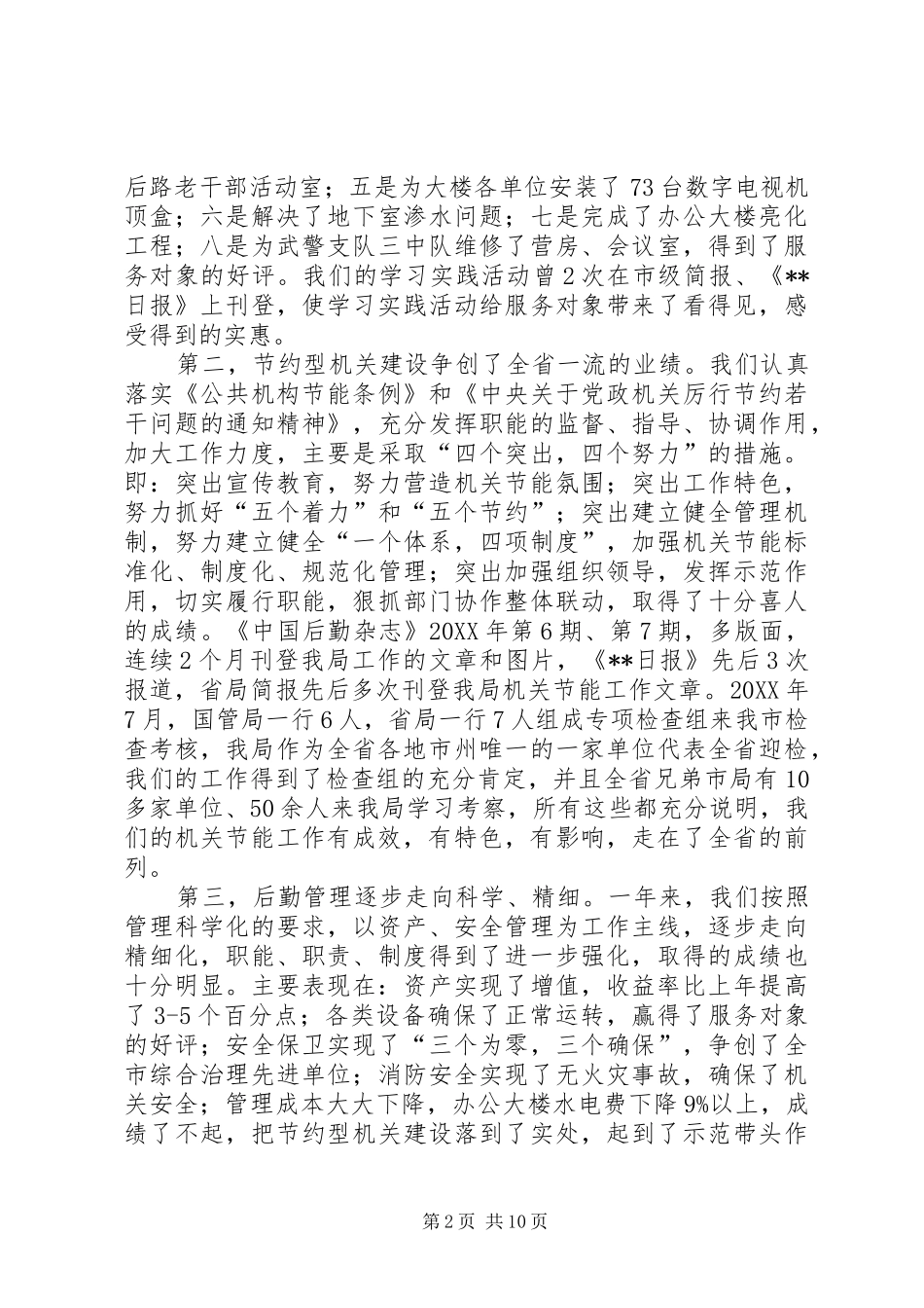 在表彰奖励暨机关事务工作布置动员大会上的致辞_第2页